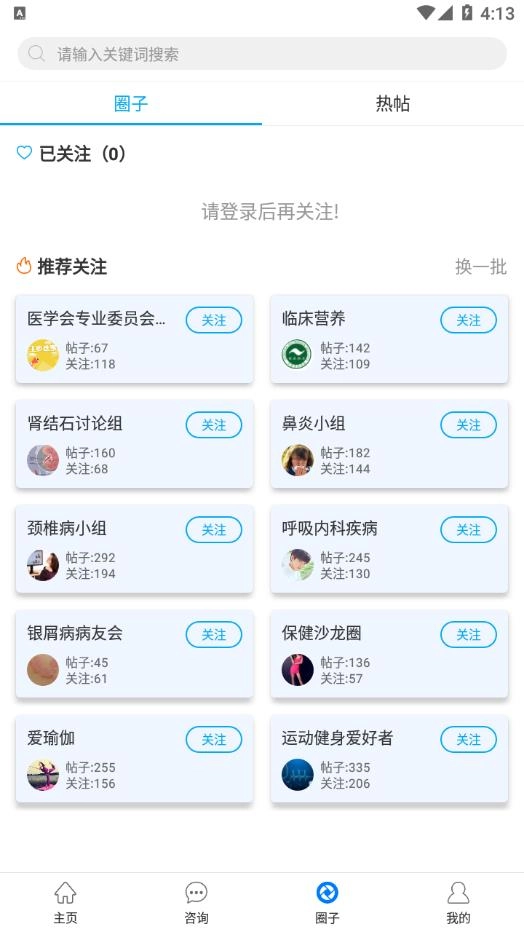 焦作市医学会手机正版图2