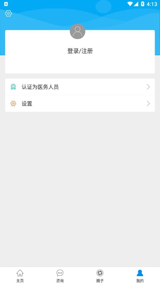 焦作市医学会手机正版图3