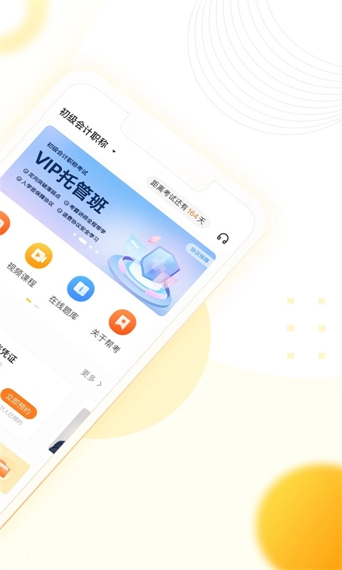 帮考网客户端直装版图1