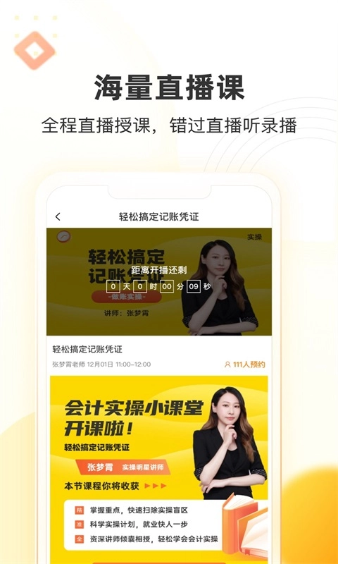 帮考网客户端直装版图2