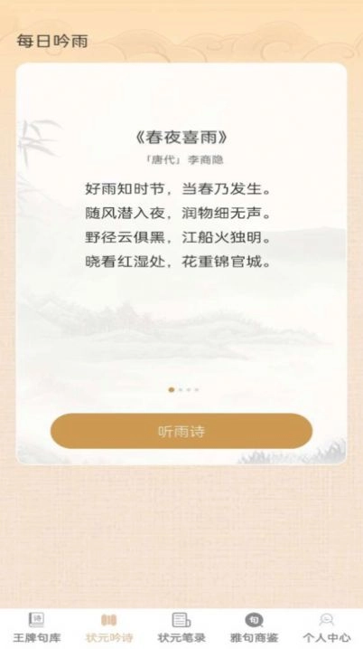 王牌状元录安卓版图3