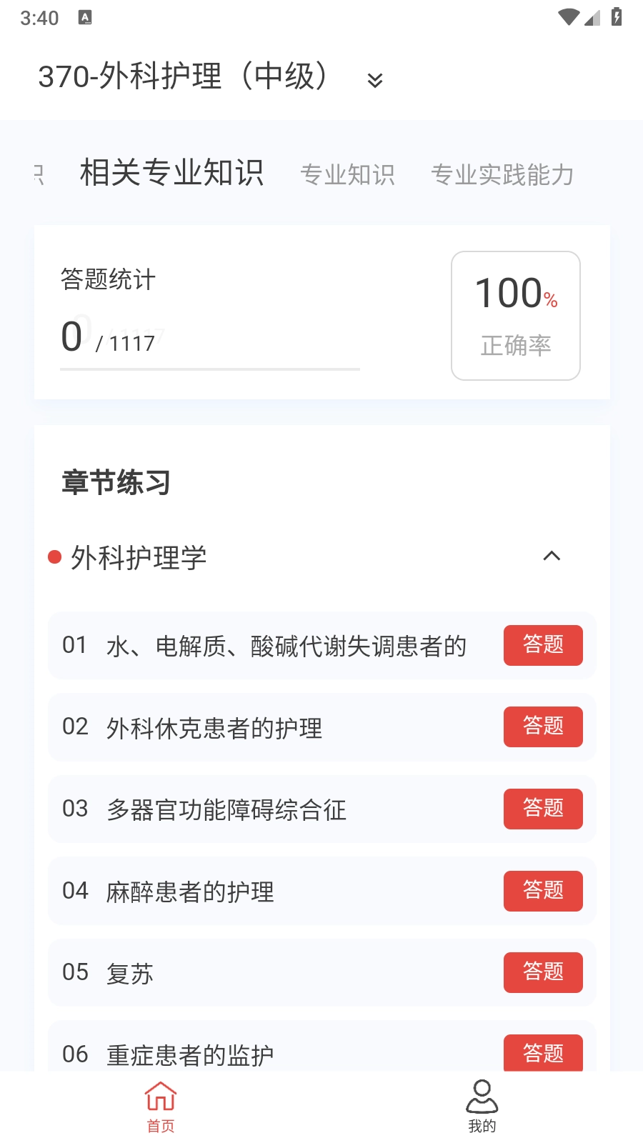 外科护理新题库最新免费版图2