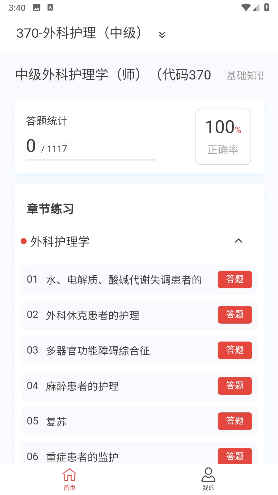 外科护理新题库最新免费版图3