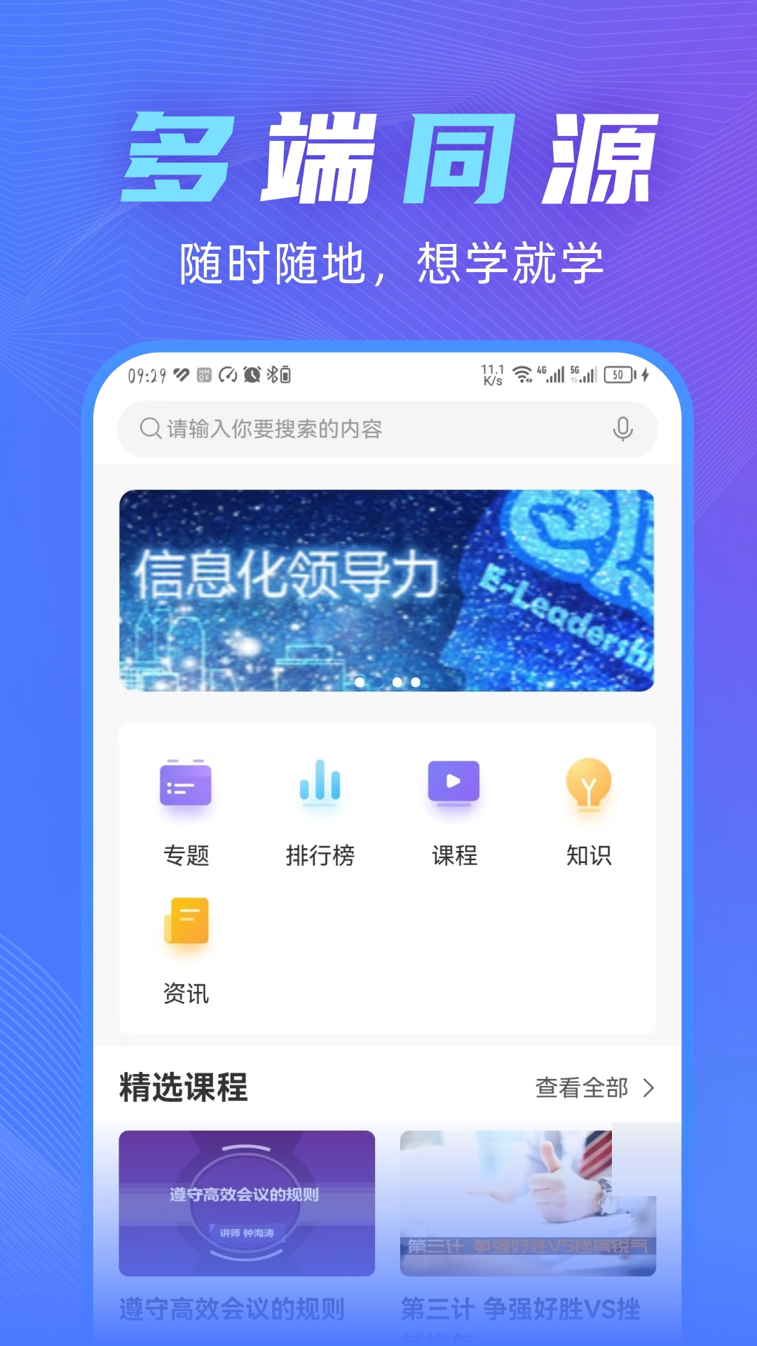 知学云10无广告版图1