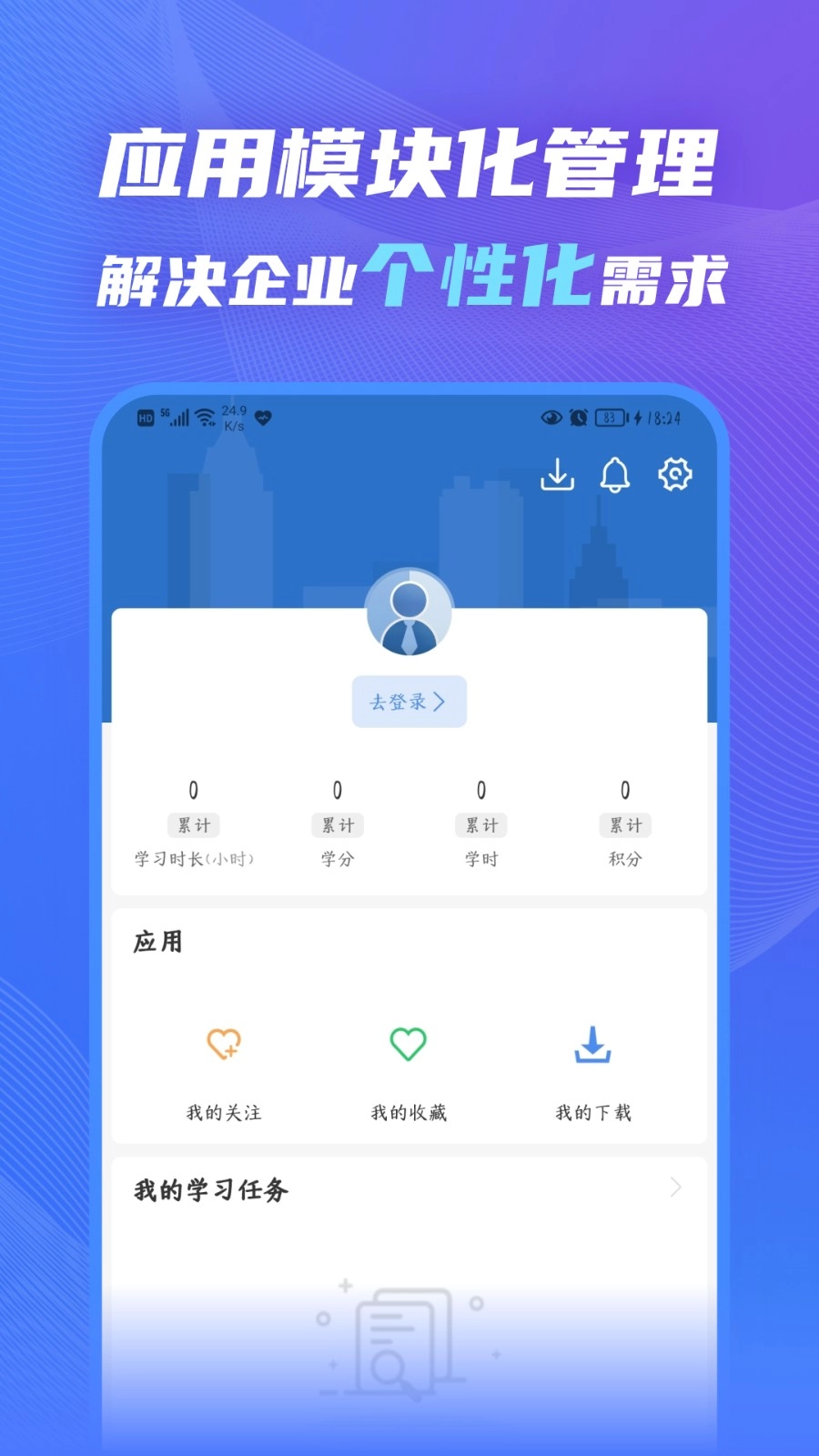 知学云10无广告版图2
