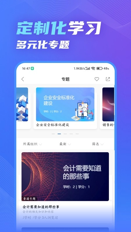 知学云10无广告版图3