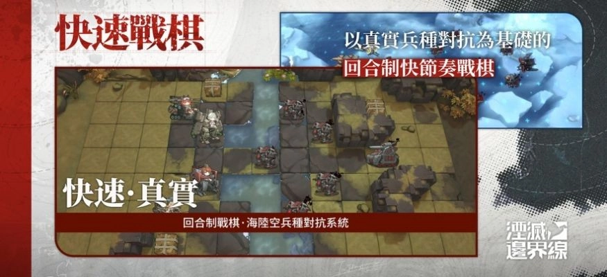 湮灭边界线手游版图2