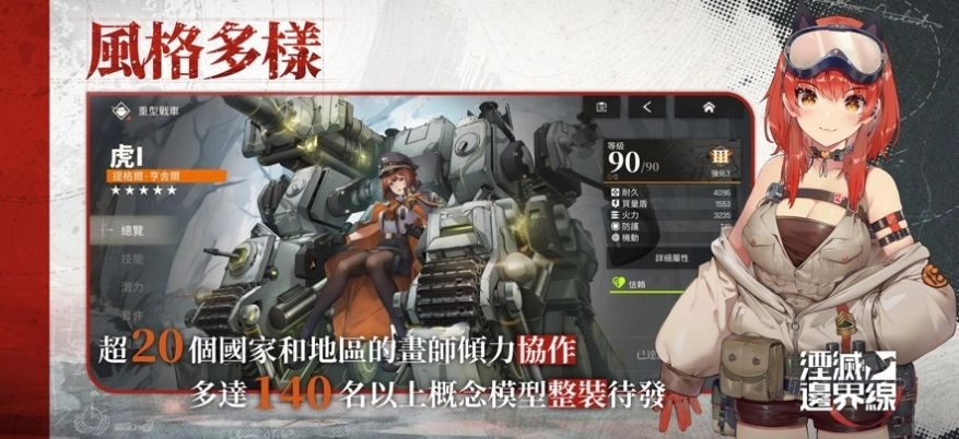 湮灭边界线手游版图3