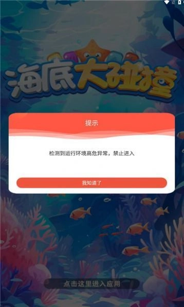 海底大碰撞图1
