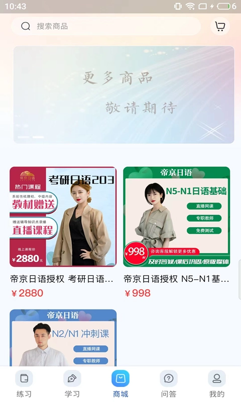 尚岸日语免费原版图1