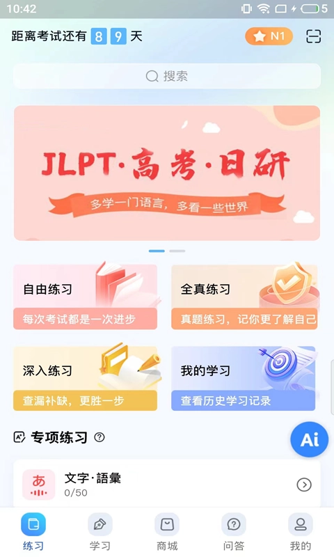 尚岸日语免费原版图2
