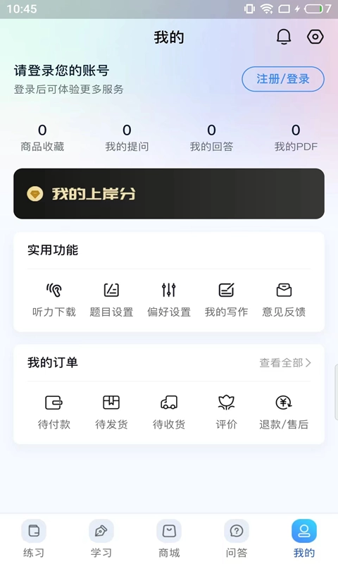 尚岸日语免费原版图3
