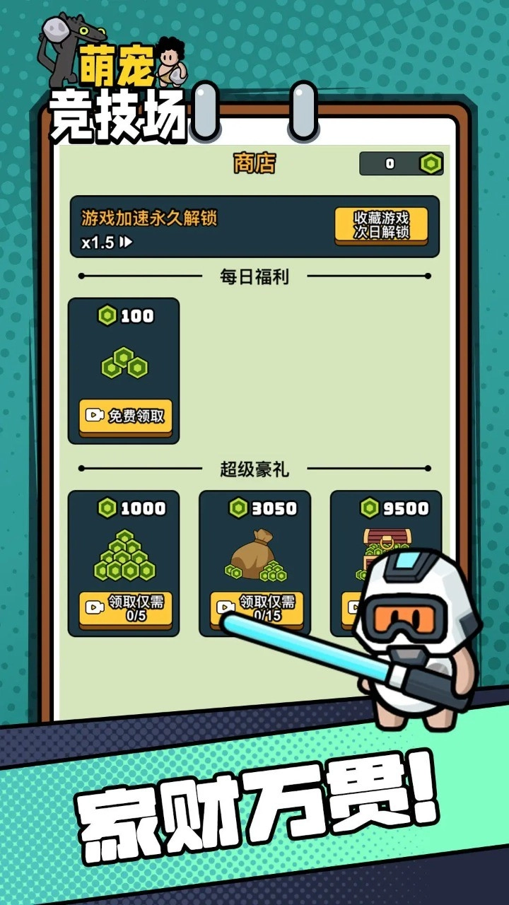 萌宠竞技场图1