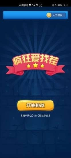 疯狂爱找茬红包版