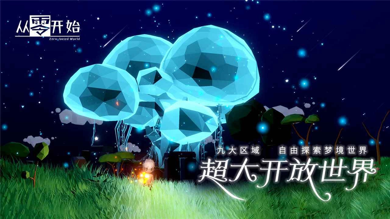 从零开始梦境2