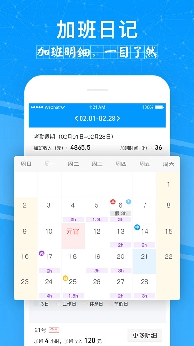 记加班管家手机版图1