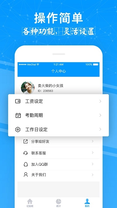 记加班管家手机版图2