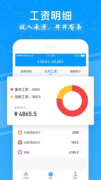 记加班管家手机版图3