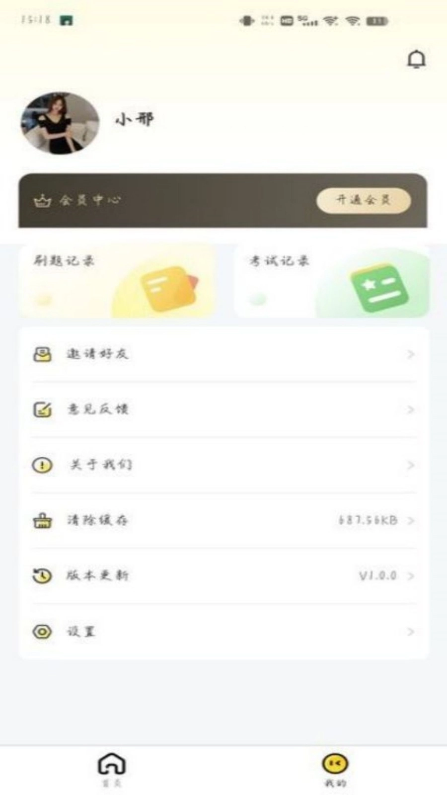 屹辰题库官方最新版图1