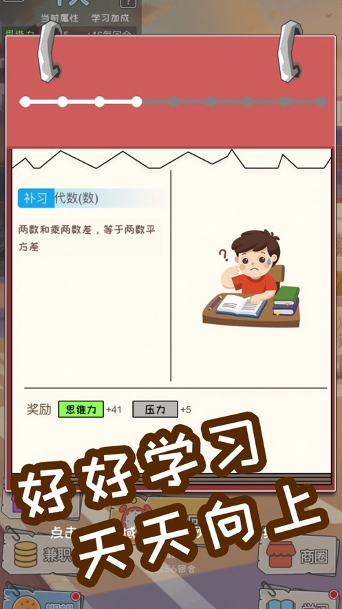 中国式成长游戏
