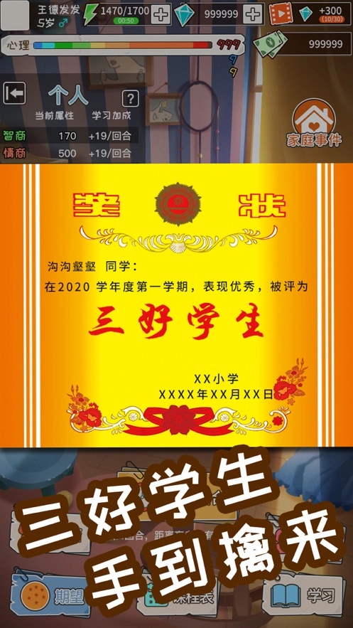 中国式成长游戏