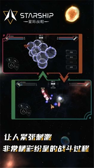 星际战船安卓免费版图2