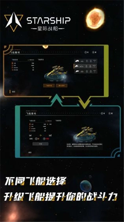 星际战船安卓免费版图3