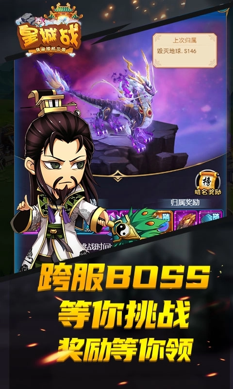 皇城战