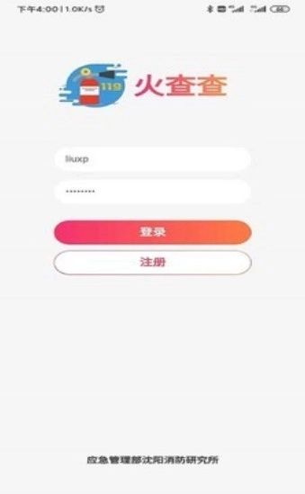 火查查图3
