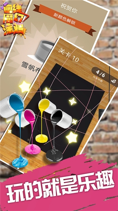 画线魔幻涂鸦无广告版截图2