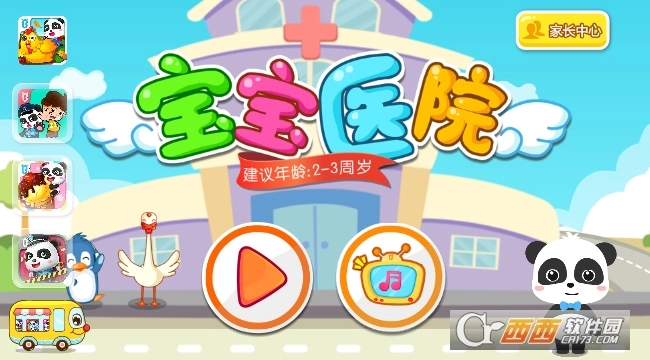 宝宝医院安卓版