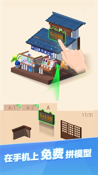 我爱拼模型游戏(1)
