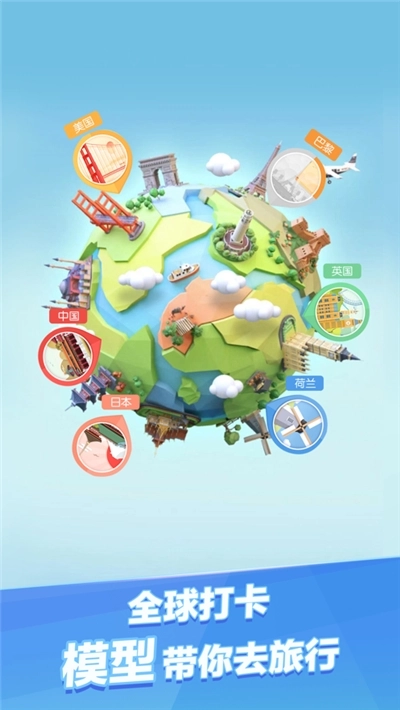 我爱拼模型游戏(3)