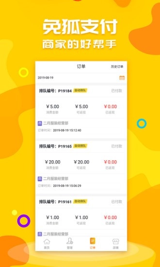 免狐商户端最新下载