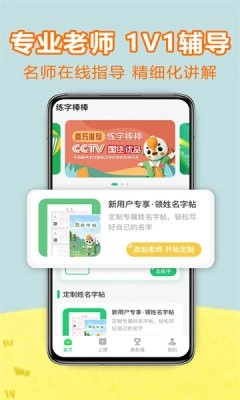 练字棒棒官方版图1