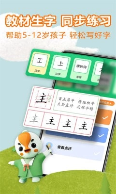 练字棒棒官方版图2