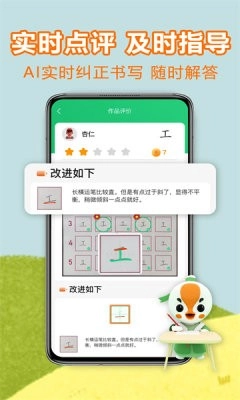 练字棒棒官方版图3