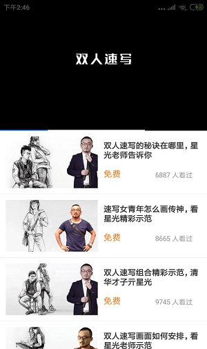 乐言素描手机正版图2