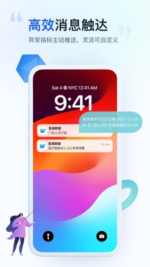 医维数智原版图3