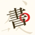 书法碑帖大师手机免费版