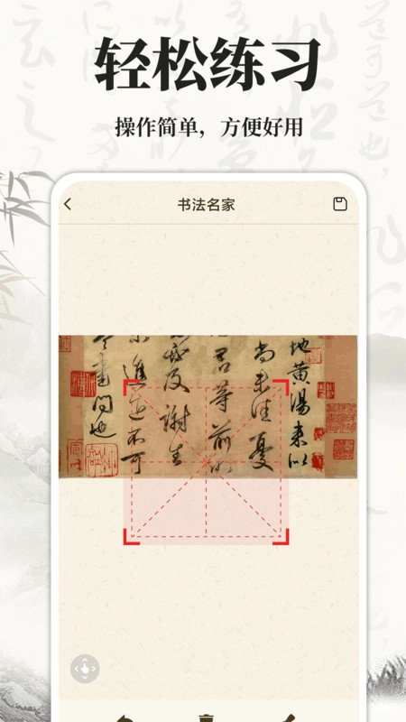书法碑帖大师手机免费版图1