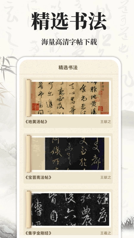 书法碑帖大师手机免费版图2