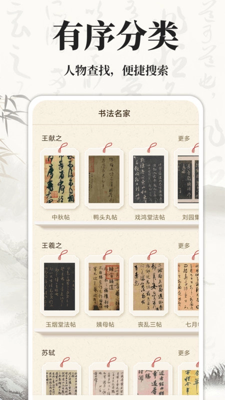 书法碑帖大师手机免费版图3
