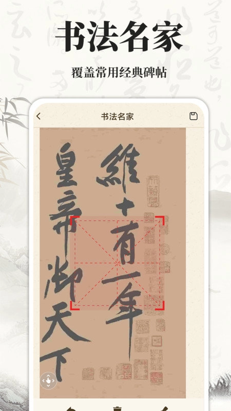书法碑帖大师手机免费版图4
