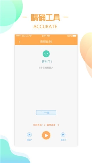 练耳大师图1