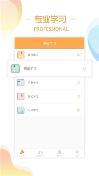 练耳大师图2