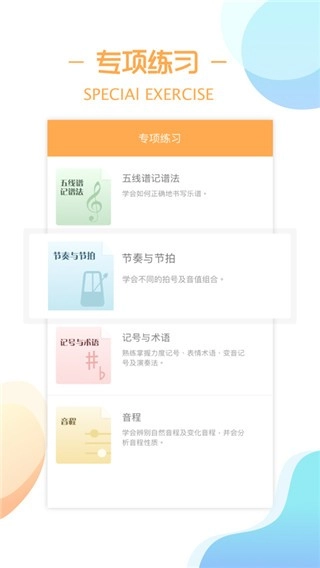 练耳大师图3