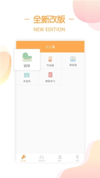 练耳大师图4