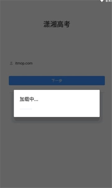 潇湘招考安卓免费版图3