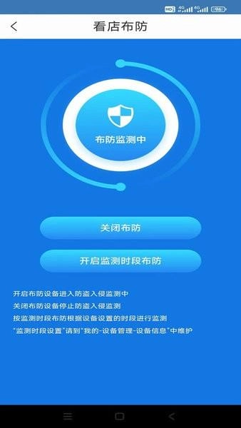 店安保官方版图1